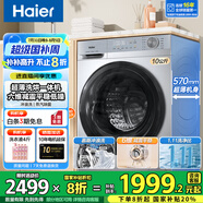 海爾（Haier）滾筒洗衣機帶烘干全自動滾筒洗烘一體機10公斤家用大容量一級能效除菌螨智能烘干 【25年高配】慕斯沖浪洗+1.11洗凈比+六維減震
