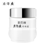 片仔癀皇后牌珍珠霜25g 補(bǔ)水保濕滋潤(rùn)擦臉?biāo)信嫠o(hù)膚品