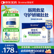合生元（BIOSTIME）奶味益生菌嬰兒 益生元雙歧桿菌呵護腸胃 30袋