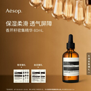 AESOP伊索 香芹籽密集精華 60mL面部保濕補(bǔ)水生日禮物男女