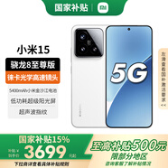 小米15 【國家補(bǔ)貼500元】 新品5G小米手機(jī) 白色 12G+512G 【24期免息】