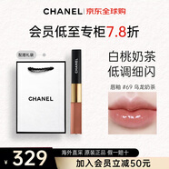 香奈兒（Chanel）雙頭唇釉唇蜜啞光鏡面口紅 送女生禮物 #69 烏龍奶茶
