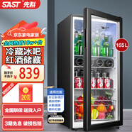 先科（SAST）冰吧冷藏柜 歐式恒溫紅酒柜酒店家用電冰箱迷你小型單門辦公室電競保鮮展示留樣茶葉飲料藥品柜 165升 白膽（全冷藏保鮮+藍光燈+帶鎖）
