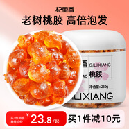 杞里香桃膠250g 女性補品桃花淚 桃膠雪燕皂角米原料羹 年貨禮物送長(cháng)輩