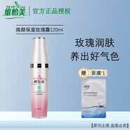 維怡美【熱銷10萬+】官方正品授權(quán)院線同款實(shí)體店發(fā)貨根草原液精華液 煥顏保濕玫瑰露120ml