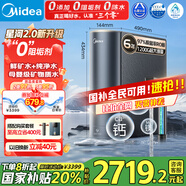 美的（Midea）家用凈水機(jī)星河2.0凈礦凈水器雙水直飲1200G6年RO礦物質(zhì)0阻垢劑 反滲透廚下式凈飲機(jī)pro升級款系列