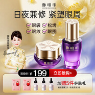 鄭明明淡紋抗皺眼霜淡化細(xì)紋眼部精華液提拉緊致保濕套盒護(hù)膚品生日禮物 眼部升級套組【日夜護(hù)理】