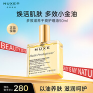 歐樹多效潤澤修護精華油50ml 潤澤保濕以油養(yǎng)膚清爽煥膚小金油