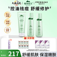 植物醫(yī)生高山綠茶祛痘控油水乳套裝修護(hù)痘印補水護(hù)膚品女 3件套 潔面+爽膚水+乳液