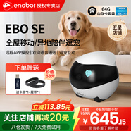 enabot全屋可移動(dòng)行走監控攝像頭ebo寵物移動(dòng)監控機器人遠程遙控家用安防攝像頭 EBO SE-64G內存（可儲存4-6天）