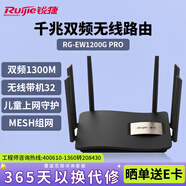 銳捷（Ruijie）千兆家用無(wú)線路由RG-EW1200G PRO 雙頻1300M 大戶型復(fù)式平層全屋WiFi高速穿墻王放大器 MESH組網(wǎng) 
