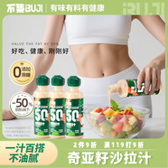 不集奇亞籽沙拉汁250g*3 0添加蔗糖輕食水果蔬菜火鍋蘸醬拌菜調(diào)味品