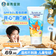 曼秀雷敦新碧兒童防曬乳霜60g多效高倍防曬鎖水保濕防汗無淚配方SPF50+