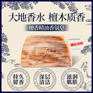 夢豐華國貨老牌檀香皂香氛木質(zhì)手工精油皂沐浴洗澡留香持久洗臉男女士用 【1盒裝】檀香精油香氛皂 檀香香皂精油皂沉香持久留香天然官方旗艦正品京直營