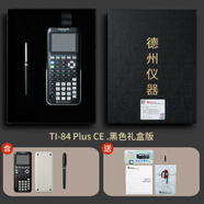 TEXAS INSTRUMENTS限量禮盒版 德州儀器TI-84 PLUS CE 編程圖形繪圖計算器 SAT/AP考試計算器 學(xué)生考試用計算機