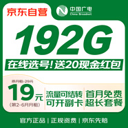 中國廣電流量卡19元【自選靚號】全國通用5G移動(dòng)基站長期手機(jī)卡電話卡信非永久無限