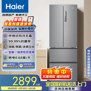 海爾506升法式多門(mén)四開(kāi)門(mén)家用電冰箱風(fēng)冷無(wú)霜一級能效變頻節能超薄 年度金榜推薦|三檔變溫|335升