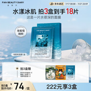 FAN BEAUTY DIARY范冰冰同款海葡萄面膜34ml*5片 補水保濕舒緩 護(hù)膚品禮物女