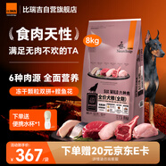 比瑞吉狗糧金毛泰迪六種肉系列高蛋白蝦青素?zé)o谷全價全期成犬幼犬糧8kg