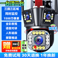 帝防監控家用攝像頭室外防水超高清手機遠程監控器智能360度無(wú)死角全彩帶夜視 【三攝WIFI款】斷電續航+全彩+AI追蹤128G