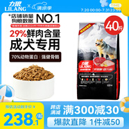力狼（LILANG）狗糧 邊牧金毛柯基拉布拉多中大型通用型成犬狗糧40斤 成犬糧20kg