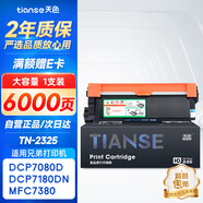 天色TN2325粉盒適用兄弟DCP7180硒鼓brother 7080d MFC7380 7480 7880DN HL2260 2260D 2560DN打印機(jī)墨盒墨粉