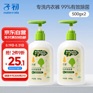 子初兒童內衣清洗液寶寶專(zhuān)用洗衣液去漬除菌嬰幼兒內衣褲清潔500g*2瓶