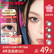 可啦啦（Kilala）美瞳日拋戀愛學(xué)院系列近視彩色隱形眼鏡10片元?dú)獍嗷?00度