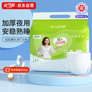 安可新 成人拉拉褲XL15片（臀圍93-146）老年人紙尿褲產(chǎn)婦產(chǎn)褥褲加厚