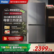海爾冰箱四開門405升【國家補貼20%】一級能效凈味雙變頻風冷無霜十字對開門雙開門超薄家用智能電冰箱 一級能效丨DEO凈味丨三檔變溫+母嬰丨智能WiFi
