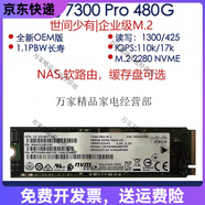 優(yōu)選Micron/鎂光 3400 2T/4T /1T  M.2 PCIE4.0  NVME 2280 固態(tài) 【服務(wù)器NAS選企業(yè)級套餐】鎂光企業(yè)級7300Pr 960GB