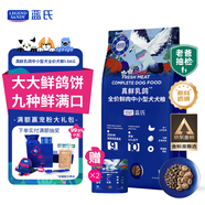 LEGENDSANDY藍氏狗糧真鮮乳鴿中小型犬泰迪比熊生骨肉凍干鮮肉犬糧1.5kg3斤