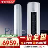 格力【一價全包】3匹 云佳Pro 新1級能效 變頻冷暖 客廳空調(diào)立式柜機 格力省電空調(diào) KFR-72LW/NhMa1BG