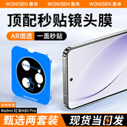 惠舟【秒貼2套裝】小米手機(jī)鏡頭膜紅米AR增透后置攝像頭鋼化膜無塵倉(cāng)HD高清照相保護(hù)貼膜 redmi 紅米K80 Pro 定位款鏡頭膜2套裝丨秒貼神器