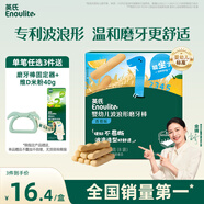 英氏（Engnice）嬰幼兒輔食磨牙棒香橙味嬰兒零食高鈣出牙棒磨牙餅干寶寶零食64g