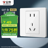 公牛（BULL）開關(guān)插座 G07系列 10A五孔插座86型插座面板 G07Z223S 白色