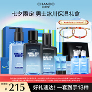 自然堂（CHANDO）男士冰川露 補(bǔ)水保濕乳霜潤膚露水潤護(hù)膚品七夕情人節(jié)禮物送男友 （七夕禮盒）冰川保濕三件套 390ml