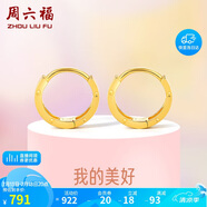 周六福18K金耳環(huán)女 彩金耳環(huán)耳飾生日禮物 黃18K金 一對 