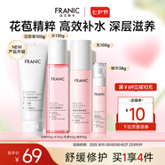 法蘭琳卡（FRANIC） 玫瑰花苞水護膚品套裝鮮潤補水保濕提亮膚色七夕情人節 禮盒（潔面+水+乳液+精華）