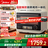 美的（Midea）國家補貼尋味pro微蒸烤炸臺式一體機家用臺式平板變頻微波爐空氣炸蒸烤箱電烤箱304不銹鋼內(nèi)膽G21