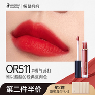 袋鼠媽媽準(zhǔn)孕婦可用唇釉輕盈絨霧不易沾杯純植物口紅不掉色專用彩妝化妝品 【經(jīng)典復(fù)刻色】OR511#橘氣蘇打