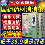 【官方旗艦】國藥藥材消消茶臻逸康泰山楂茯苓茶1HF 國藥藥材消消茶【五盒體驗裝】拒絕油膩