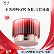 歐詩(shī)漫（OSM）臻奢蘊能緊膚精華霜50g保濕抗皺緊致舒緩生日護膚品生日禮物