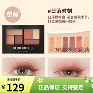 美寶蓮（MAYBELLINE）七夕情人節(jié)禮物媚比琳粉底液眼影盤唇釉睫毛膏唇膏眉筆官方清倉 日落時刻