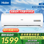 海爾（Haier）大1匹/1.5匹 空調掛機 臥室出租屋 節能省電獨立除濕壁掛式空調家用一鍵PMV 1.5匹 五級能效 定頻 單冷 速冷