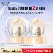 歐詩漫（OSM）肌活賦源抗皺眼霜20g小橘燈緊致淡紋提亮護(hù)膚品生日禮物送女友