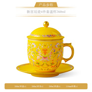 永豐源（auratic）新宮廷瓷琺瑯彩陶瓷茶杯 四件套蓋杯260ml/460ml會議杯禮品 新宮廷瓷四件套蓋杯(260ml) 200mL(含)-400mL(含)