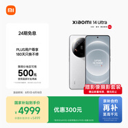 小米Xiaomi 14Ultra 徠卡光學(xué)Summilux鏡頭 大師人像 雙向衛星通信 第三代驍龍8 16+1T 白色 5g手機