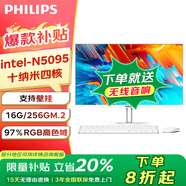 飛利浦（PHILIPS）一體機電腦高色域高清可壁掛高配辦公企業(yè)家用游戲整機 支持壁掛23.8/N5095四核/16G/256G