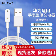 華為（HUAWEI）手環(huán)充電線 原裝兒童電話手表磁吸充電底座 適用手環(huán)10 9 8 7 6 pro丨FIT兒童手表4X 4pro 5X 5Pro 適用：榮耀手環(huán)9/9NFC原裝磁吸充電器